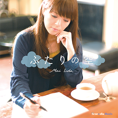【音楽CD】ふたりの空