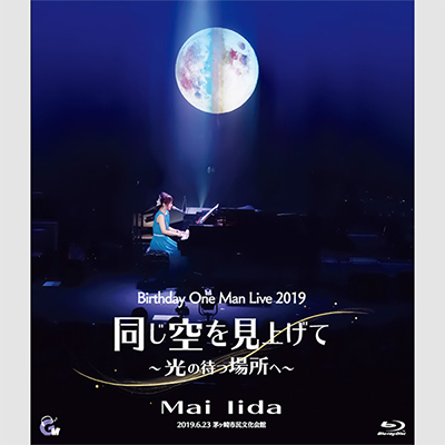 【LIVE Blu-ray】Birthday One Man Live 2019 同じ空を見上げて～光の待つ場所へ～